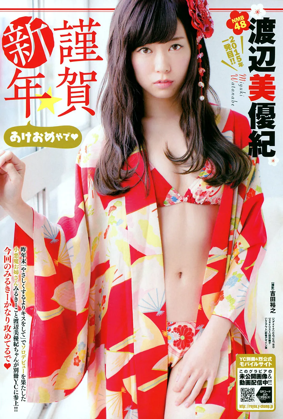 [Young Champion Extra] Miyuki Watanabe 2015 No.02 Photo Magazine photo 3