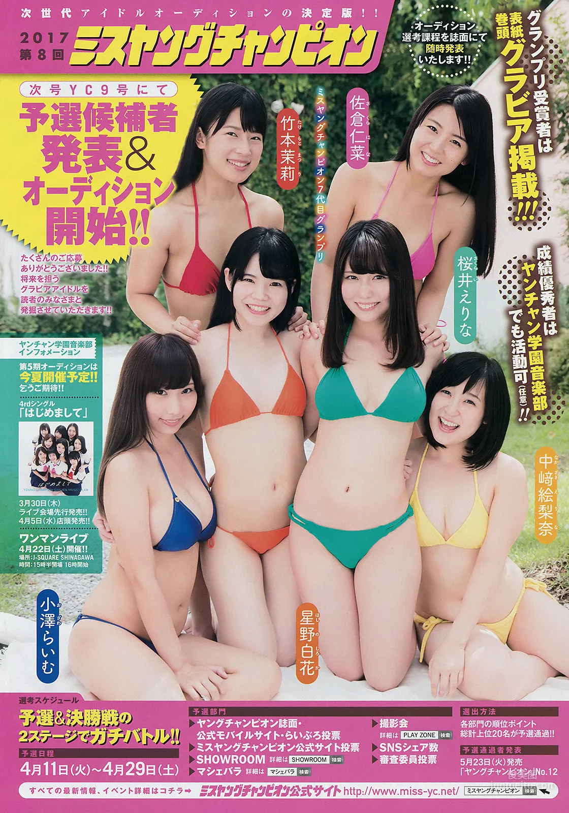 [Young Champion] Sarii Ikegami 2017 No.08 Photo Magazine photo 12
