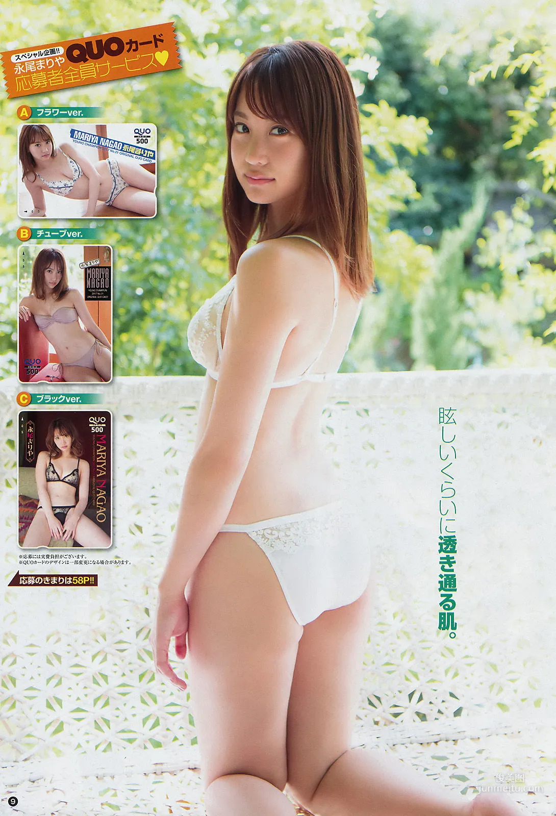 [Young Champion] Mariya Nagao 2017 No.21 Photo Magazine photo 7