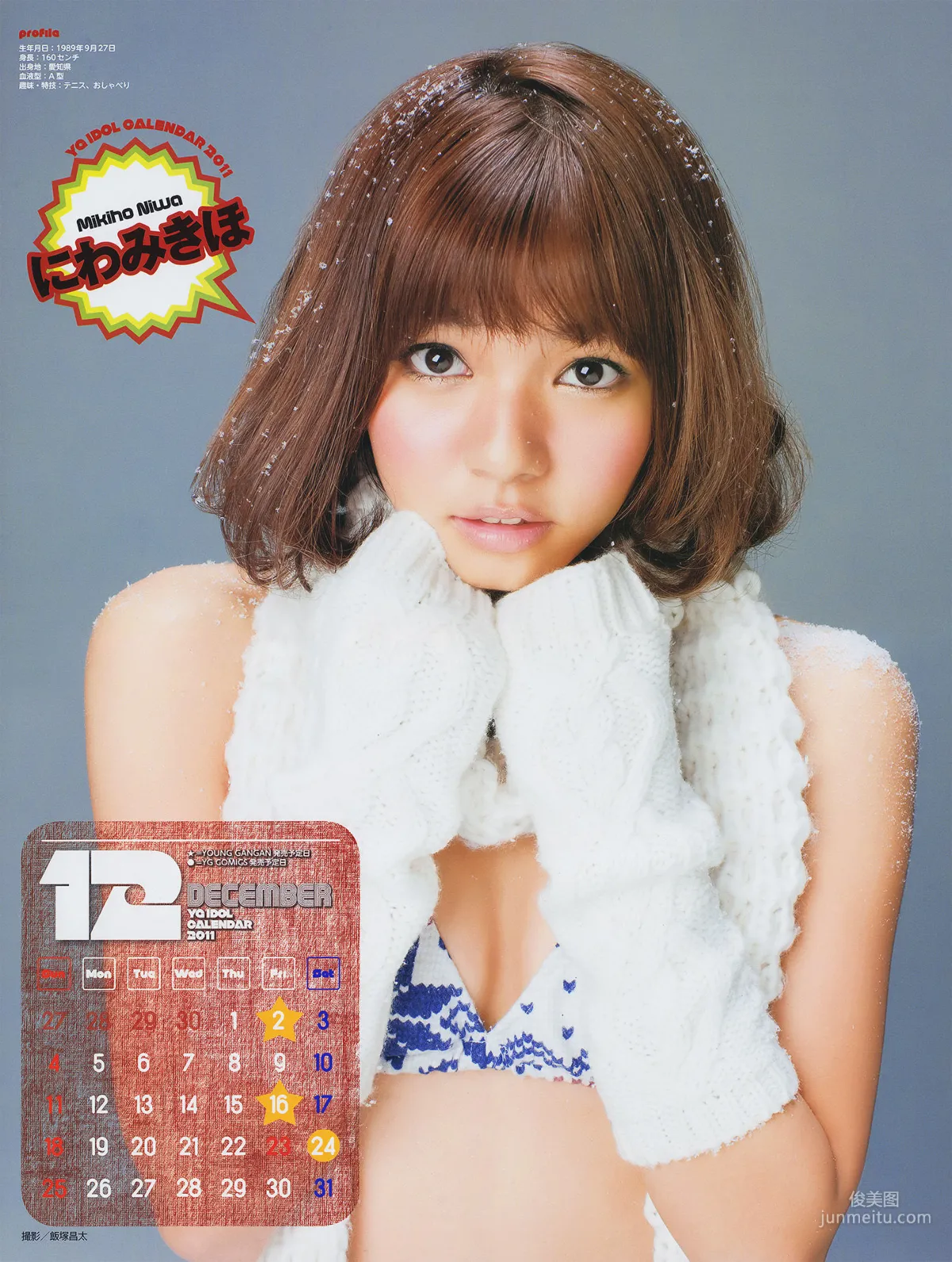 [Young Gangan] Rurika Yokoyama 2011 No.02 Photo Magazine photo 25