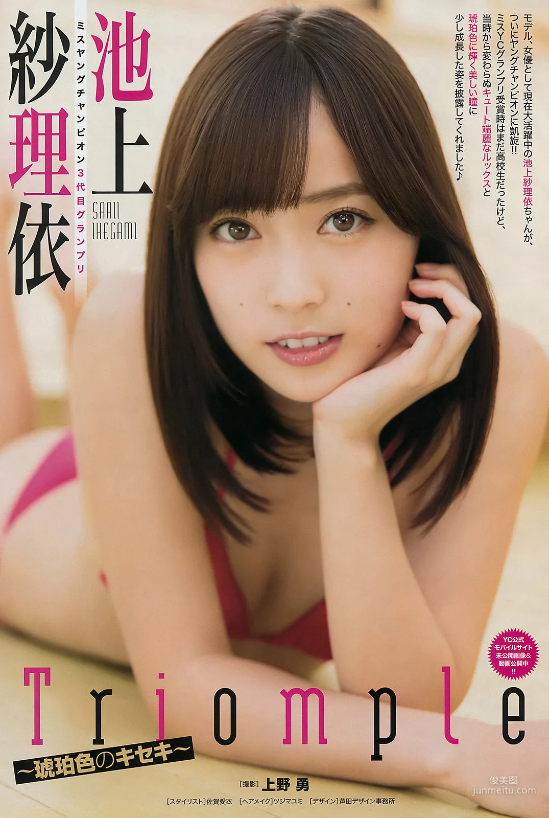 [Young Champion] Sarii Ikegami 2017 No.08 Photo Magazine photo 4