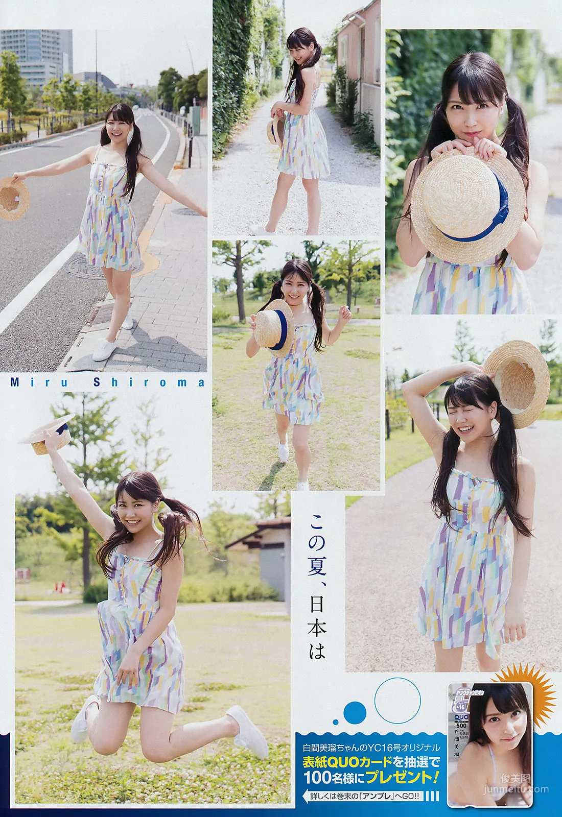 [Young Champion] Miru Shiroma 2017 No.16 Photo Magazine photo 7