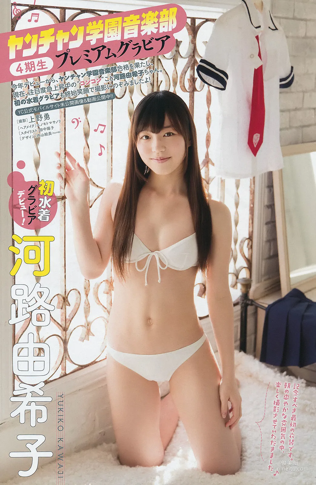 [Young Champion] Ren Ishikawa Kawaji Yukiko 2017 No.01 Photo Magazine photo 12