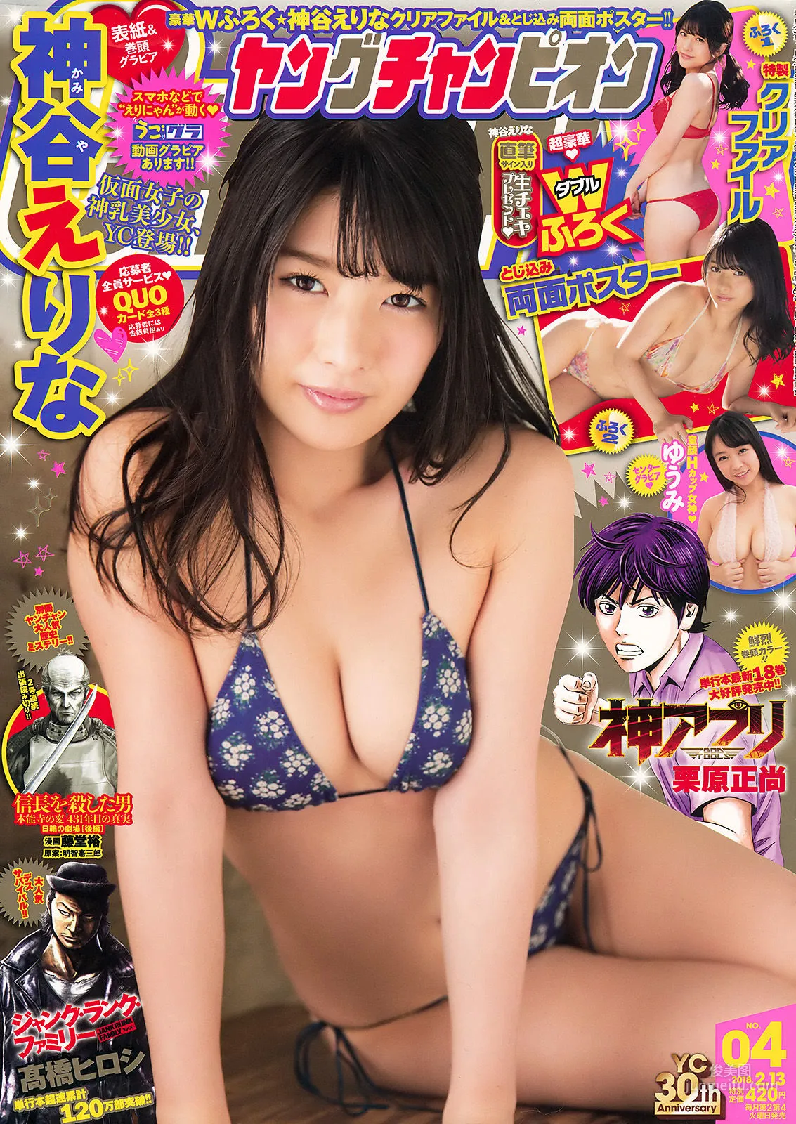 [Young Champion] Erina Kamiya Yuumi 2018 No.04 Photo Magazine photo 1