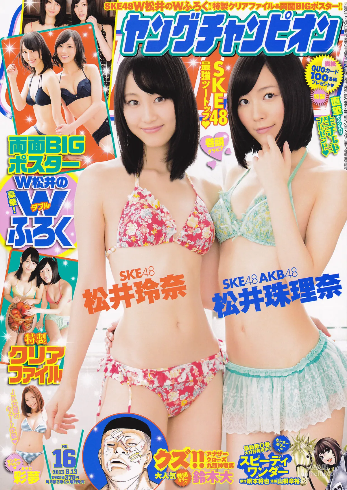 Ske48: Young Champion photo 1