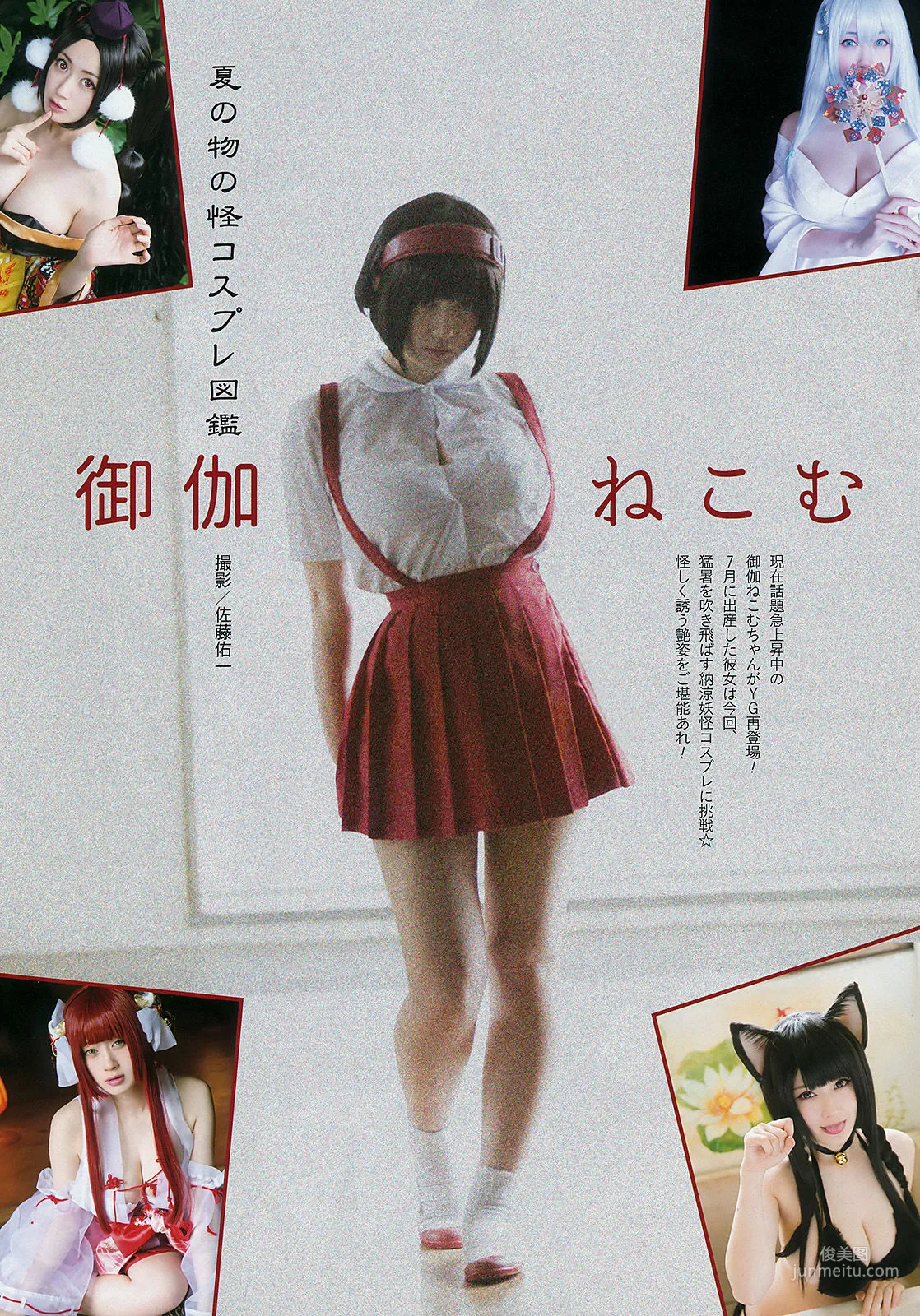 [Young Gangan] Nekomu Otogi 2016 No.17 Photo Magazine photo 2