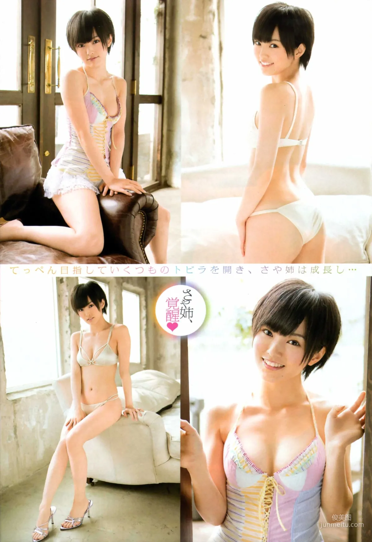 [Young Champion] Sayaka Yamamoto 2013 No.13 Photo Magazine photo 9