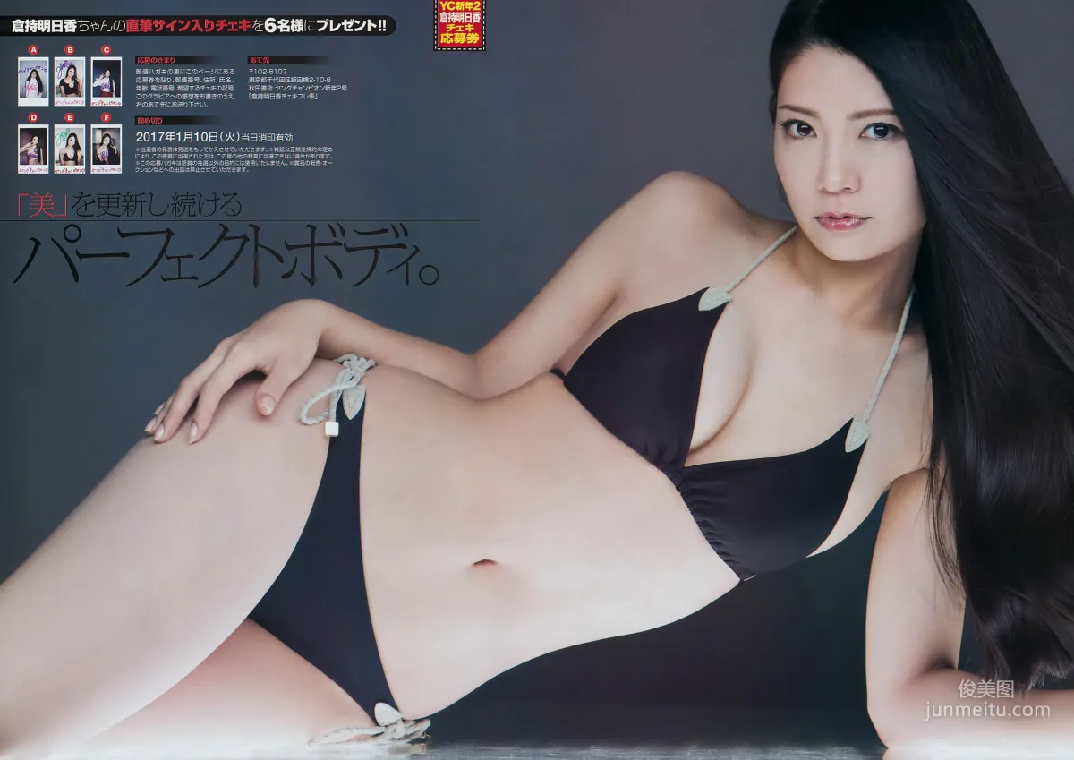 [Young Champion] Asuka Kuramochi Karina 2017 No.02 Photo Magazine photo 7