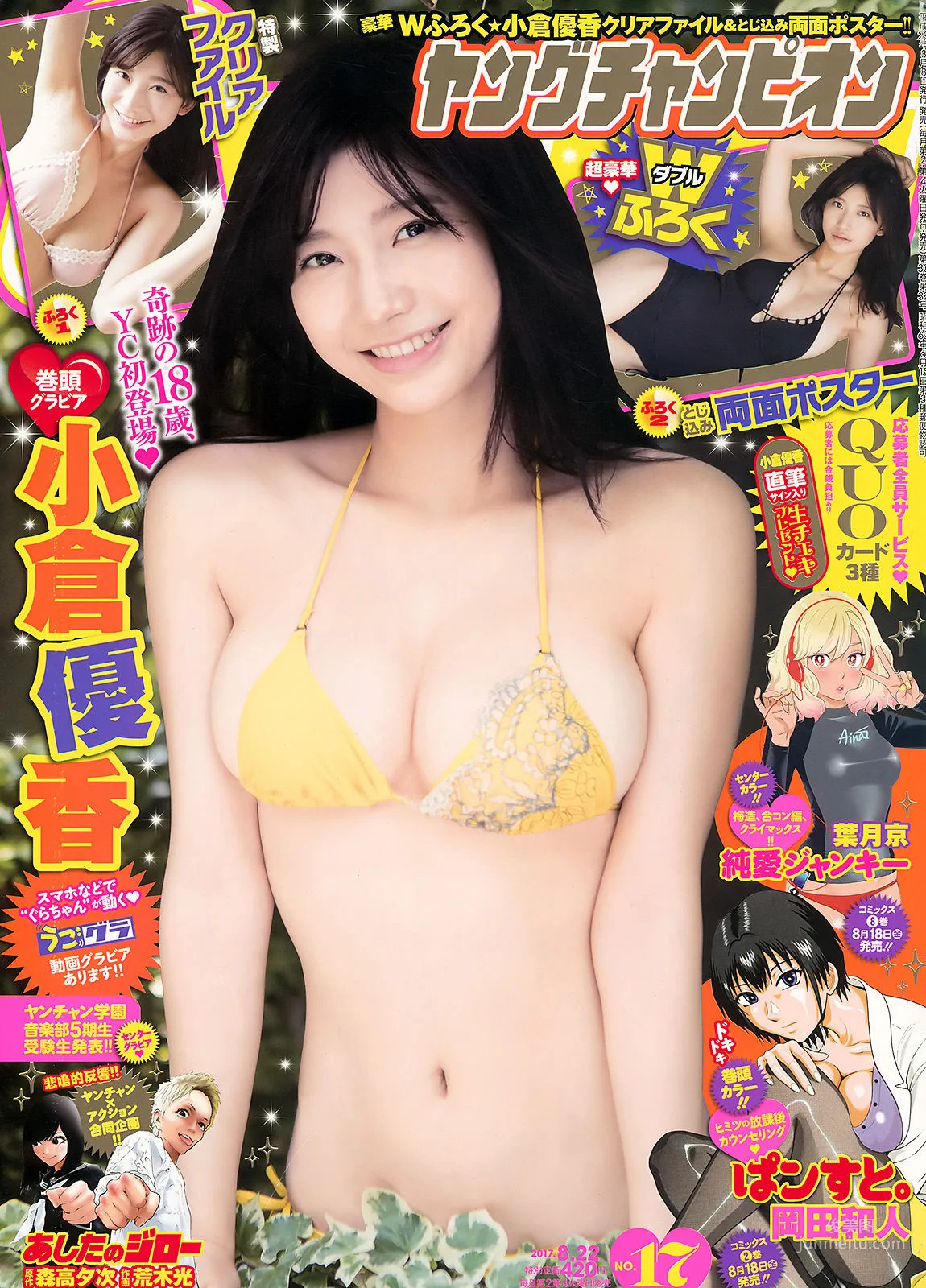 [Young Champion] Yuka Ogura 2017 No.17 Photo Magazine photo 1