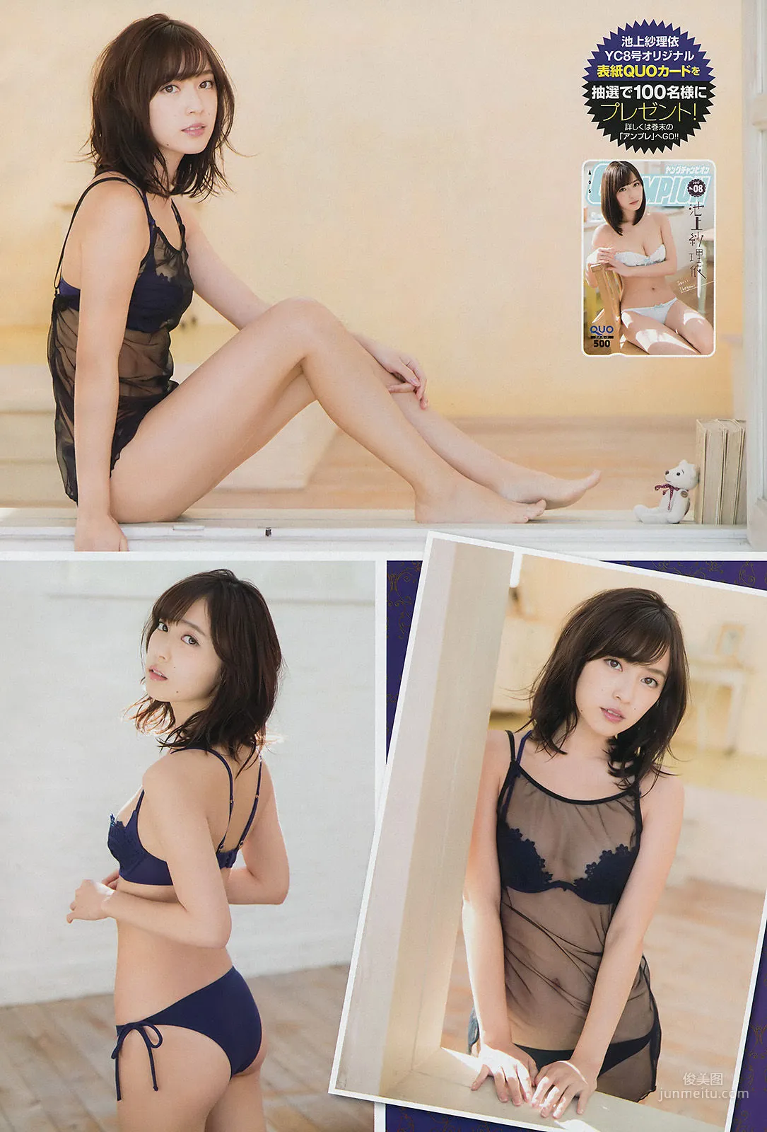 [Young Champion] Sarii Ikegami 2017 No.08 Photo Magazine photo 10