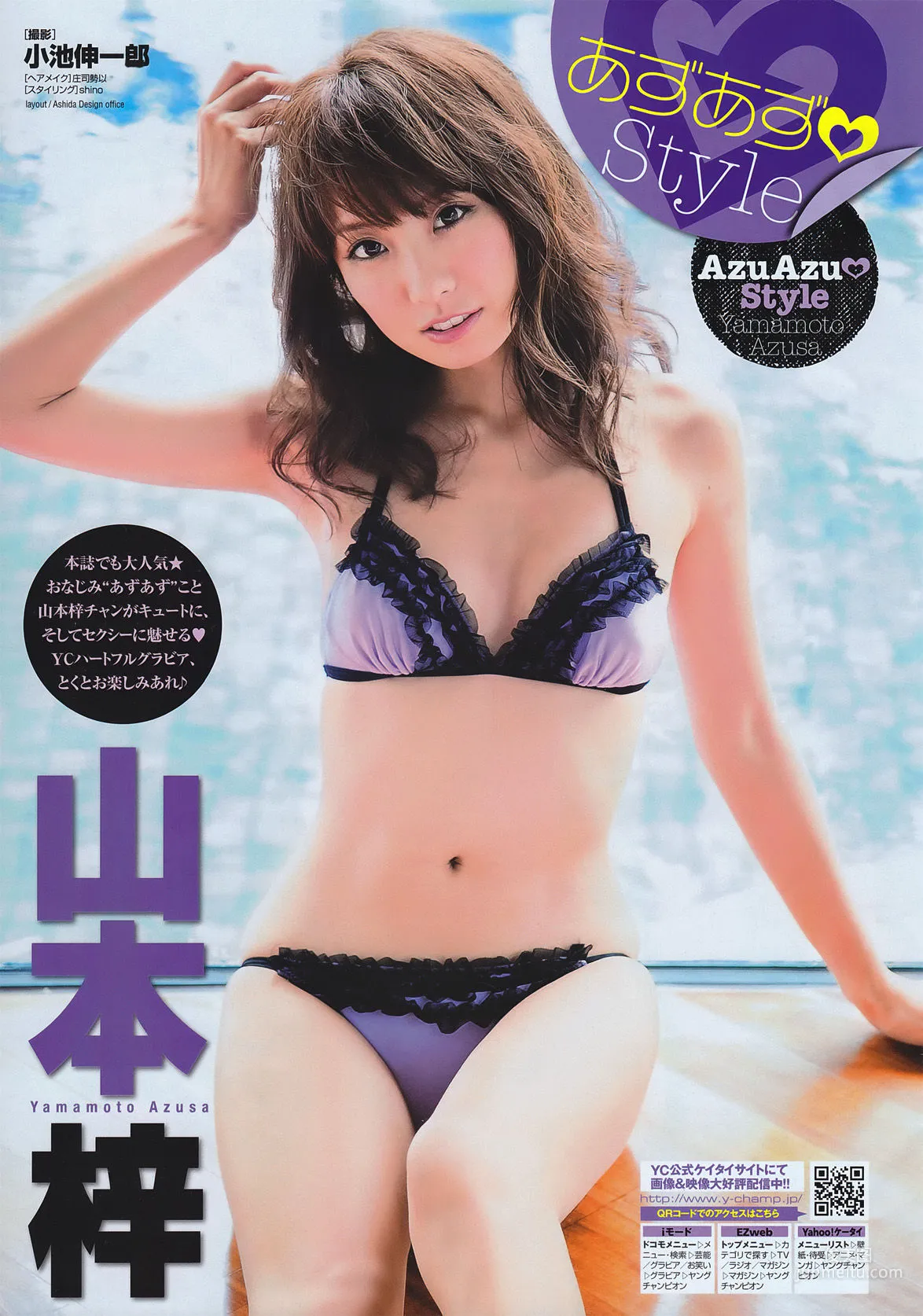 [Young Champion] Azusa Yamamoto Azusa Yamamoto 2011 No.05 Photo Magazine photo 2
