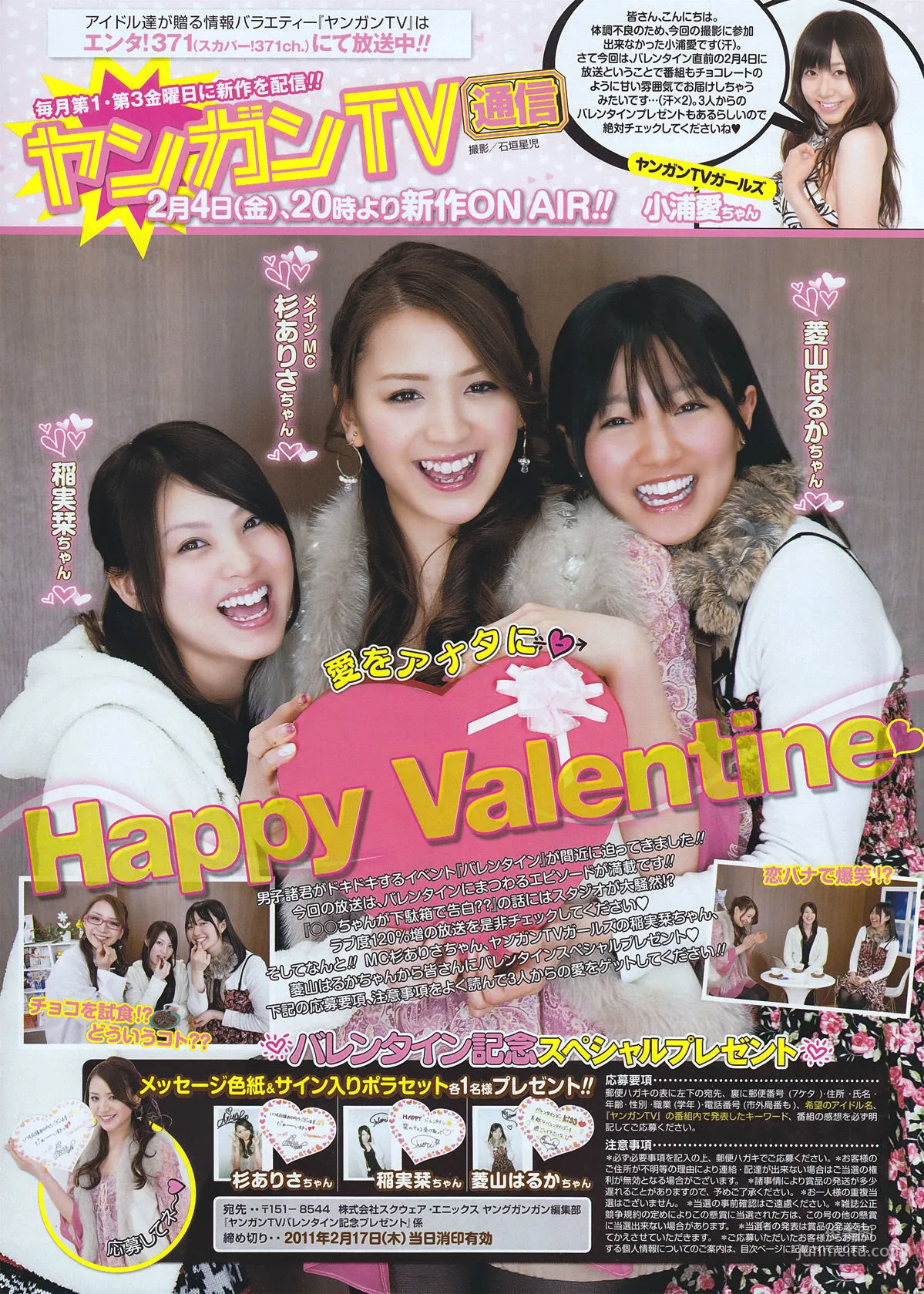 [Young Gangan] S mileage S/mileage 2011 No.04 Photo Magazine photo 16