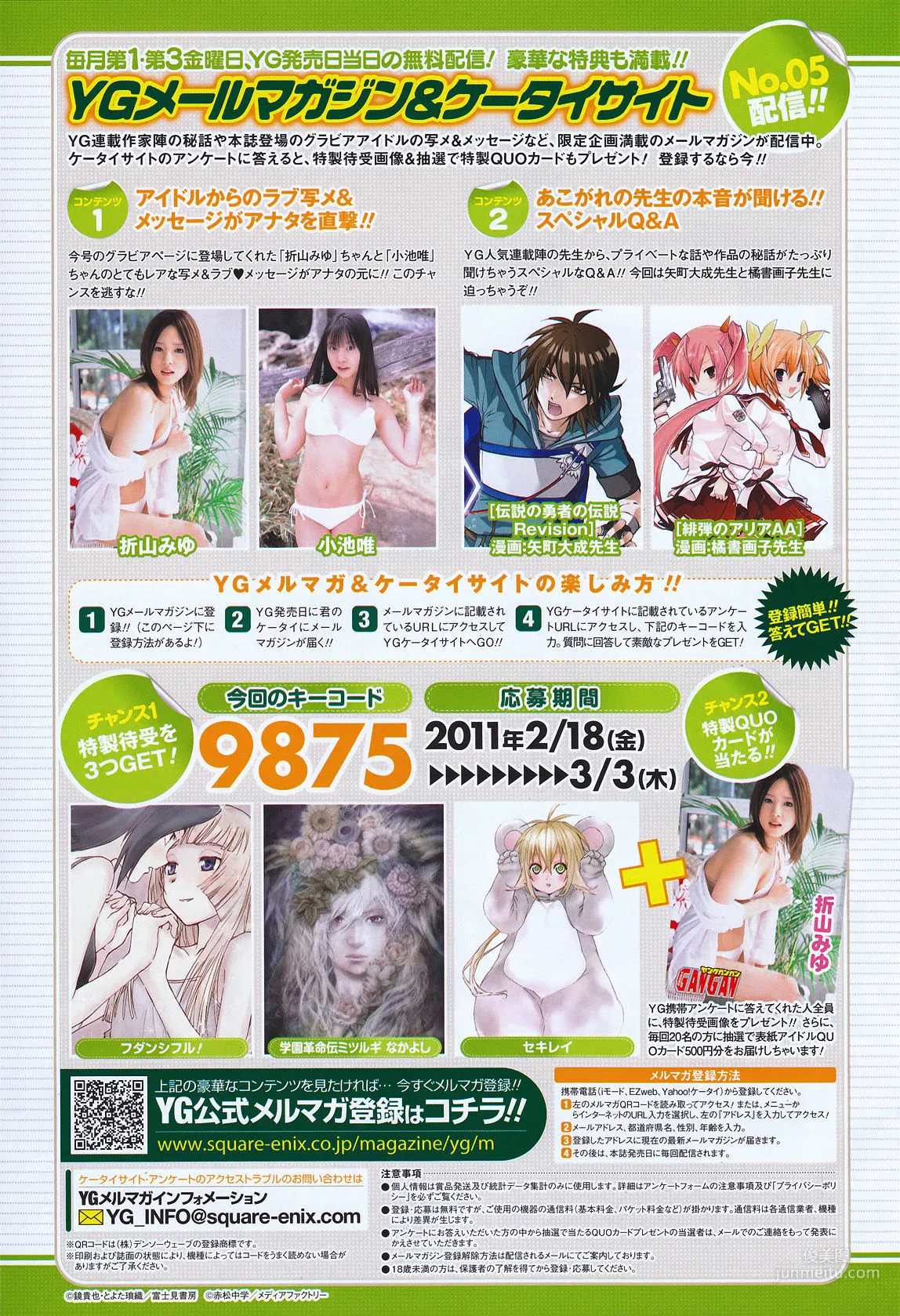 [Young Gangan] Miyu Oriyama 2011 No.05 Photo Magazine photo 16