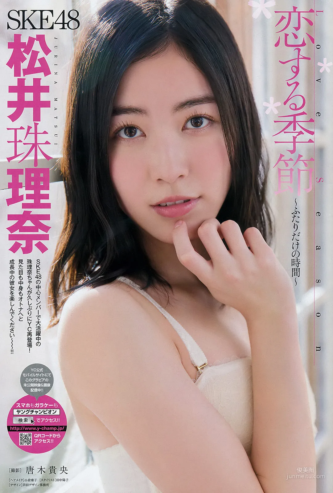 [Young Champion] Jurina Matsui Rie Kaneko 2016 No.08 Photo Magazine photo 4