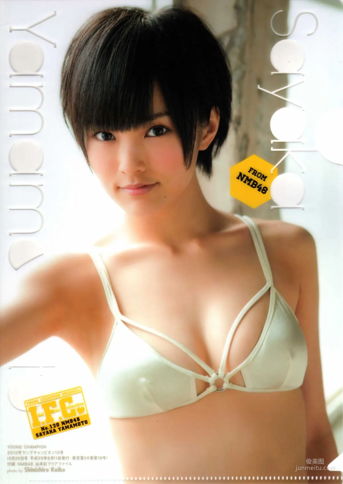 [Young Champion] Sayaka Yamamoto 2013 No.13 Photo Magazine photo 16