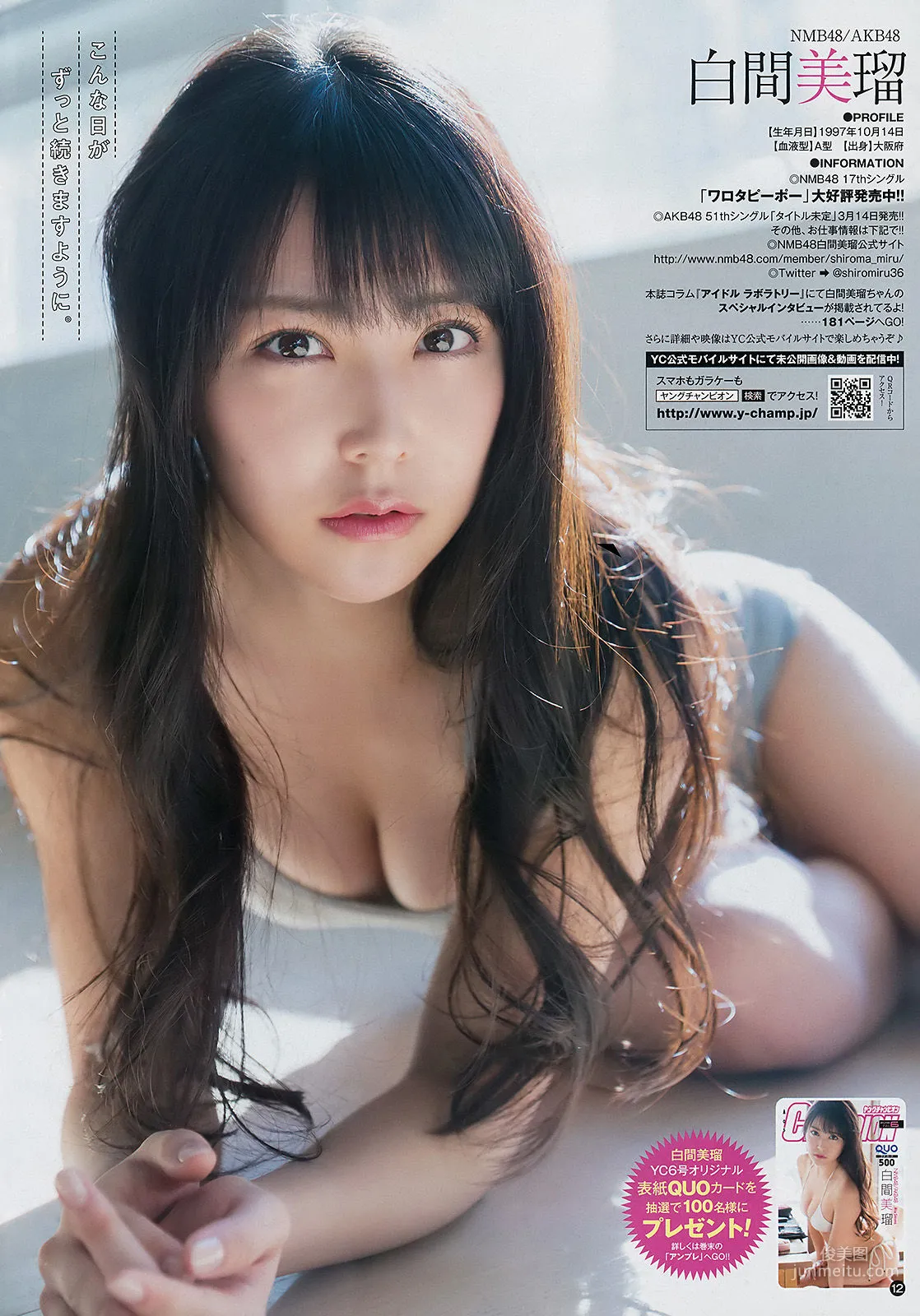 [Young Champion] Miru Shiroma 2018 No.06 Photo Magazine photo 10