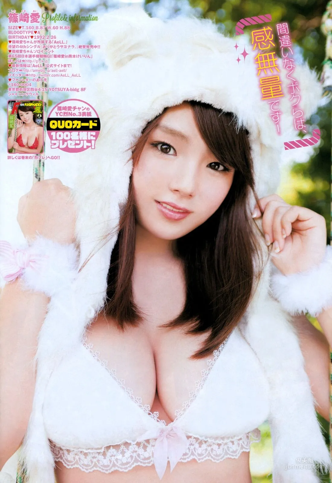 [Young Champion Retsu] Ai Shinozaki 2012 No.03 Photo Magazine photo 7