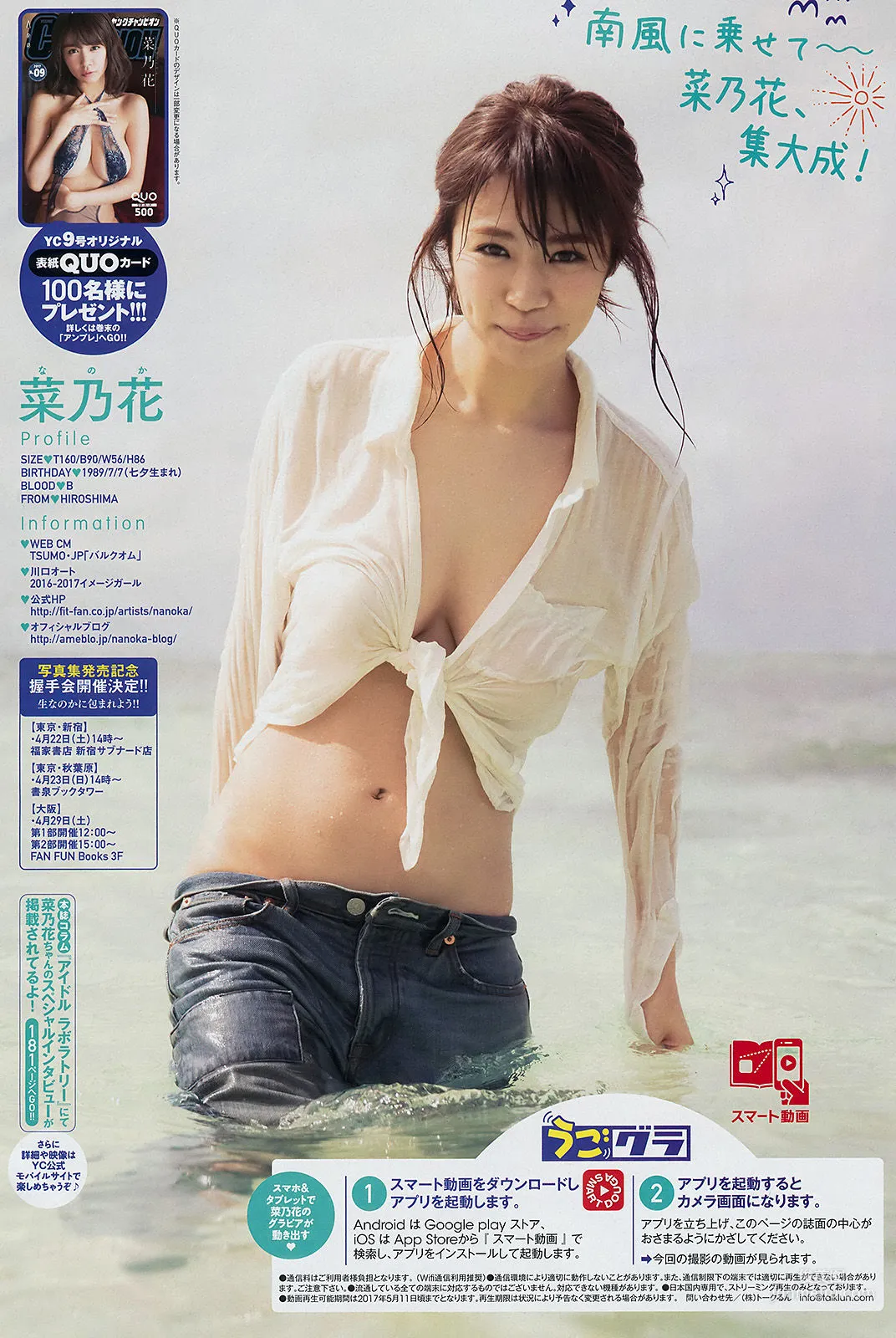 [Young Champion] Nanoka 2017 No.09 Photo Magazine photo 10