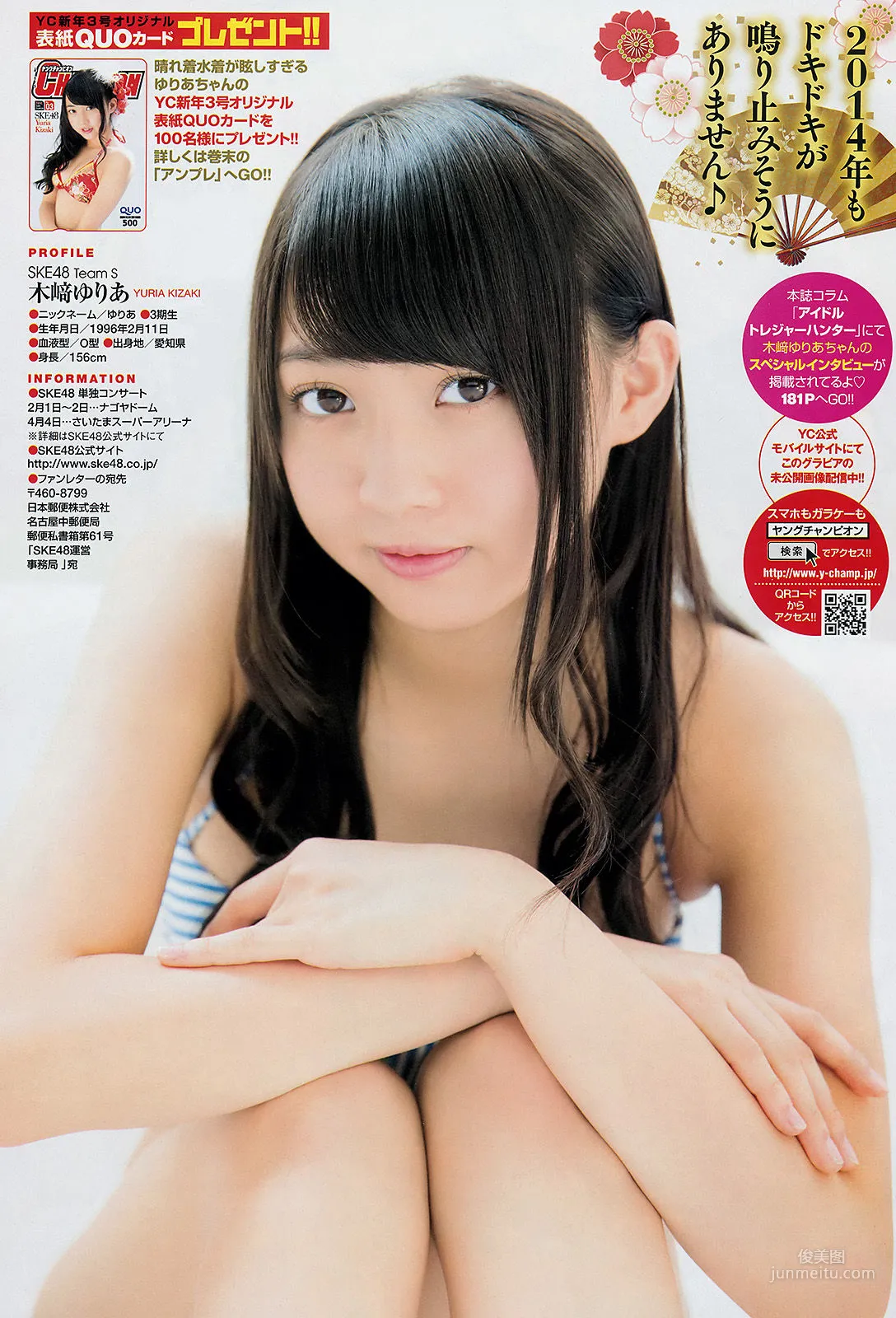 [Young Champion] 木﨑ゆりあ 橘ゆりか 2014年No.03 寫真雜志 10