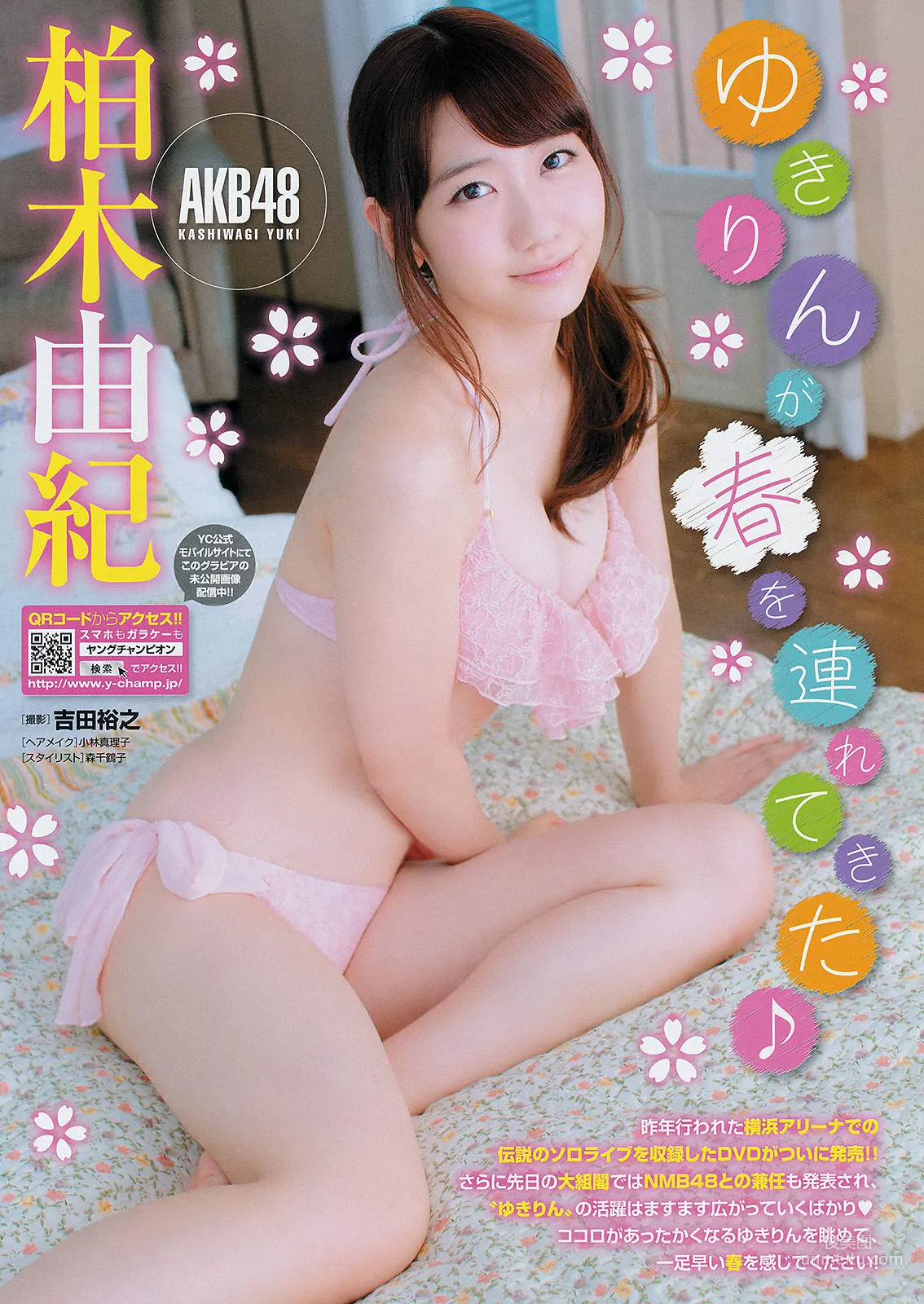 [Young Champion] Yuki Kashiwagi Chie Itoyama 2014 No.07 Photo Magazine photo 2