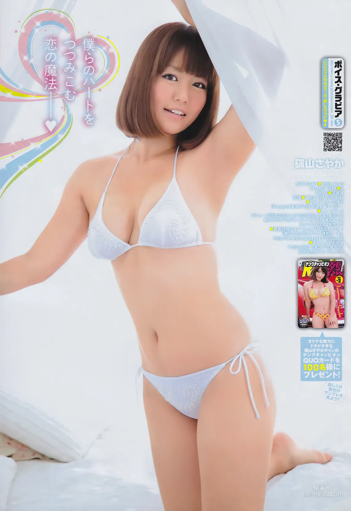 [Young Champion Retsu] Sayaka Isoyama 2011 No.02 Photo Magazine photo 7