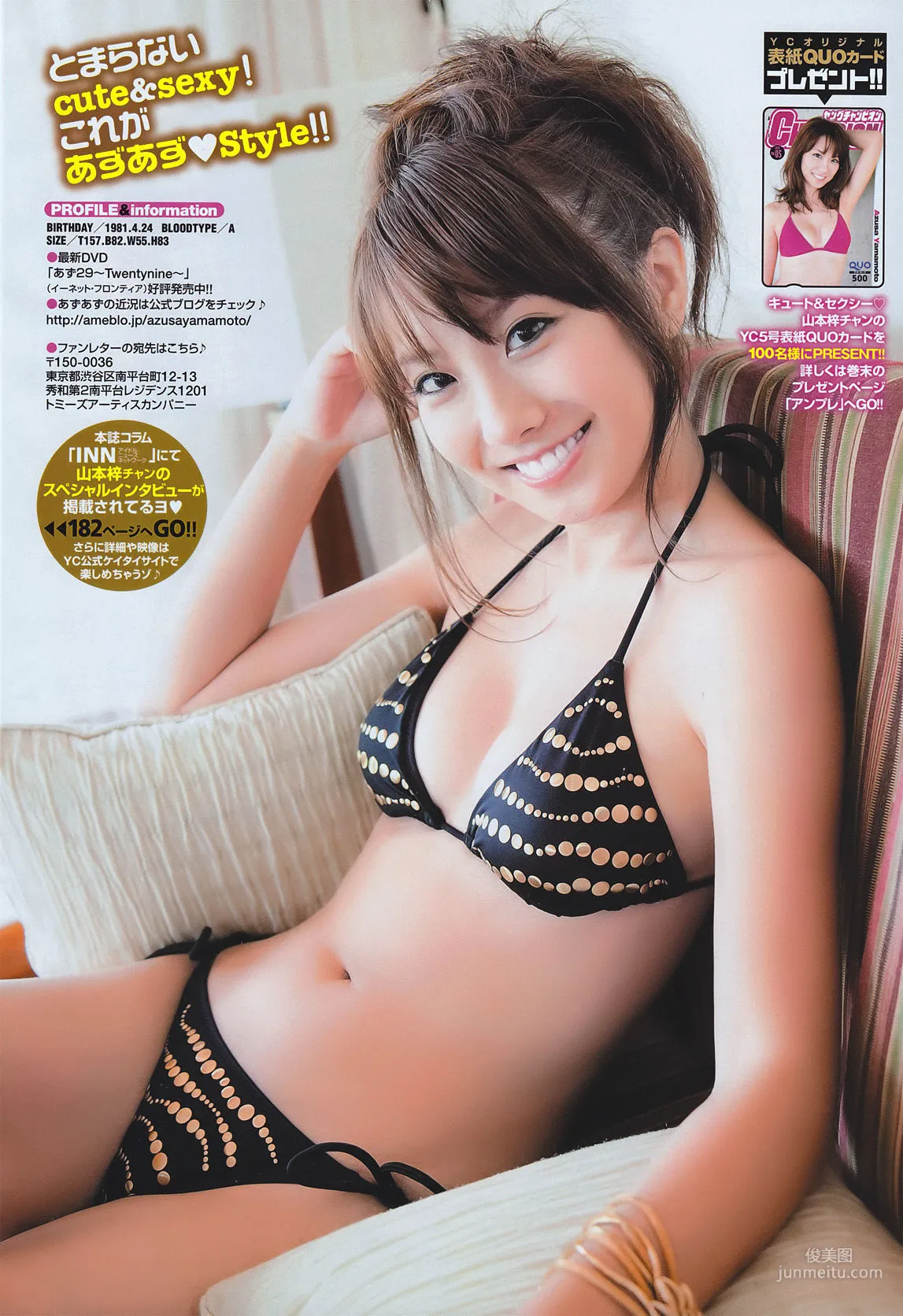 [Young Champion] Azusa Yamamoto Azusa Yamamoto 2011 No.05 Photo Magazine photo 8