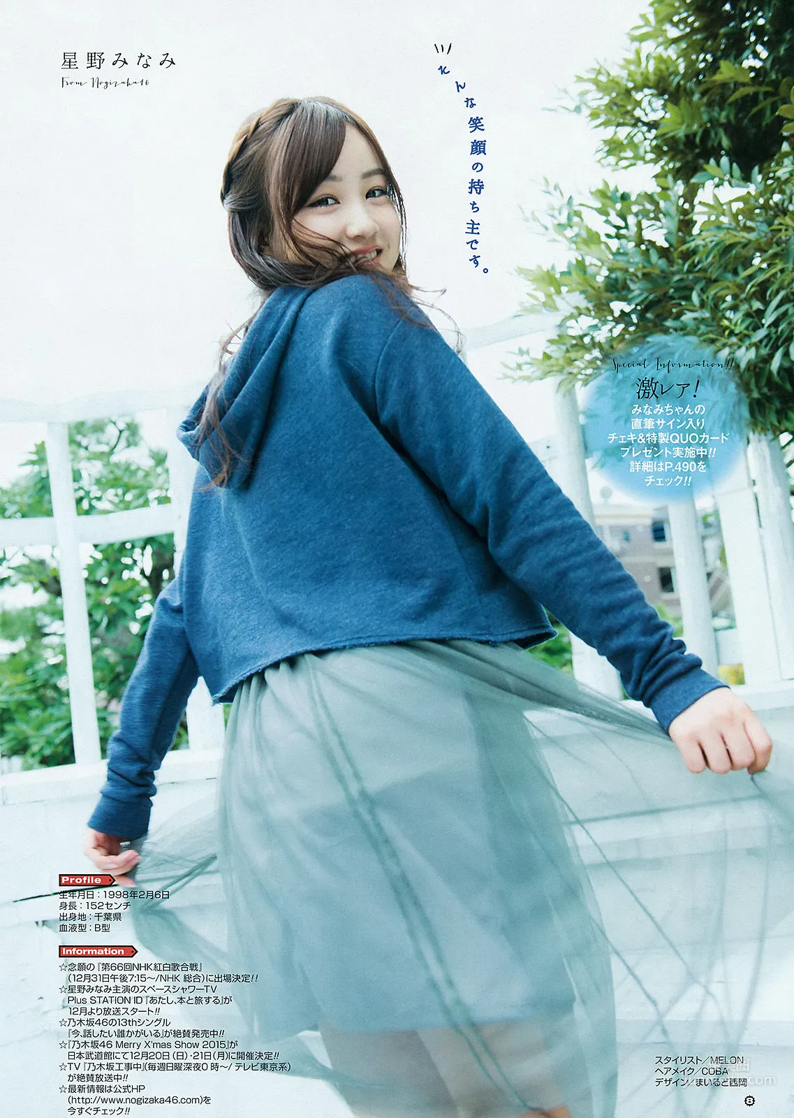 [Young Gangan] 星野みなみ 2015年No.24 寫真雜志 11
