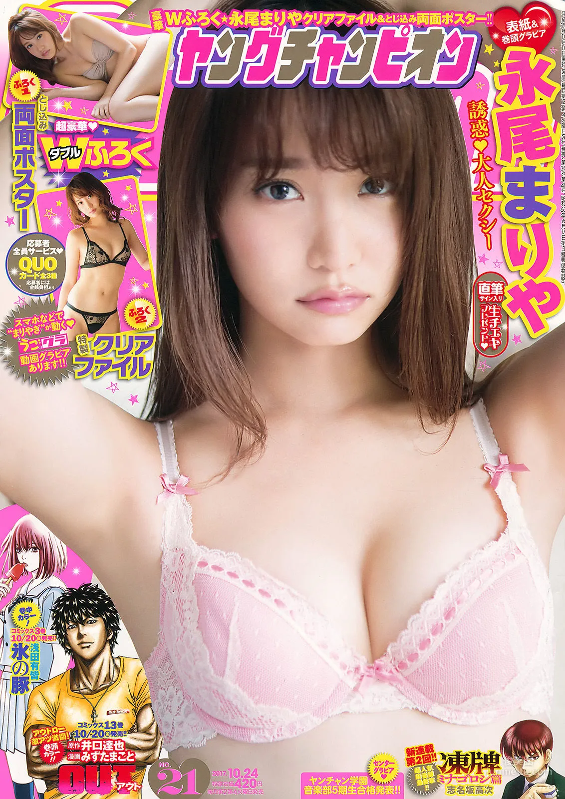 [Young Champion] Mariya Nagao 2017 No.21 Photo Magazine photo 1