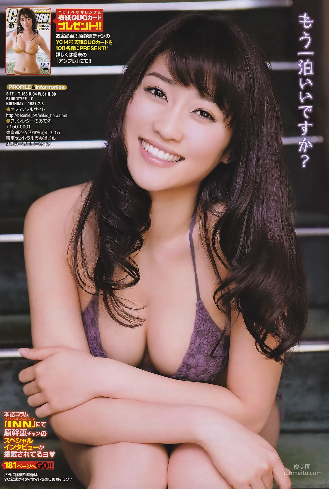[Young Champion] Mikie Hara 2011 No.14 Photo Magazine photo 9