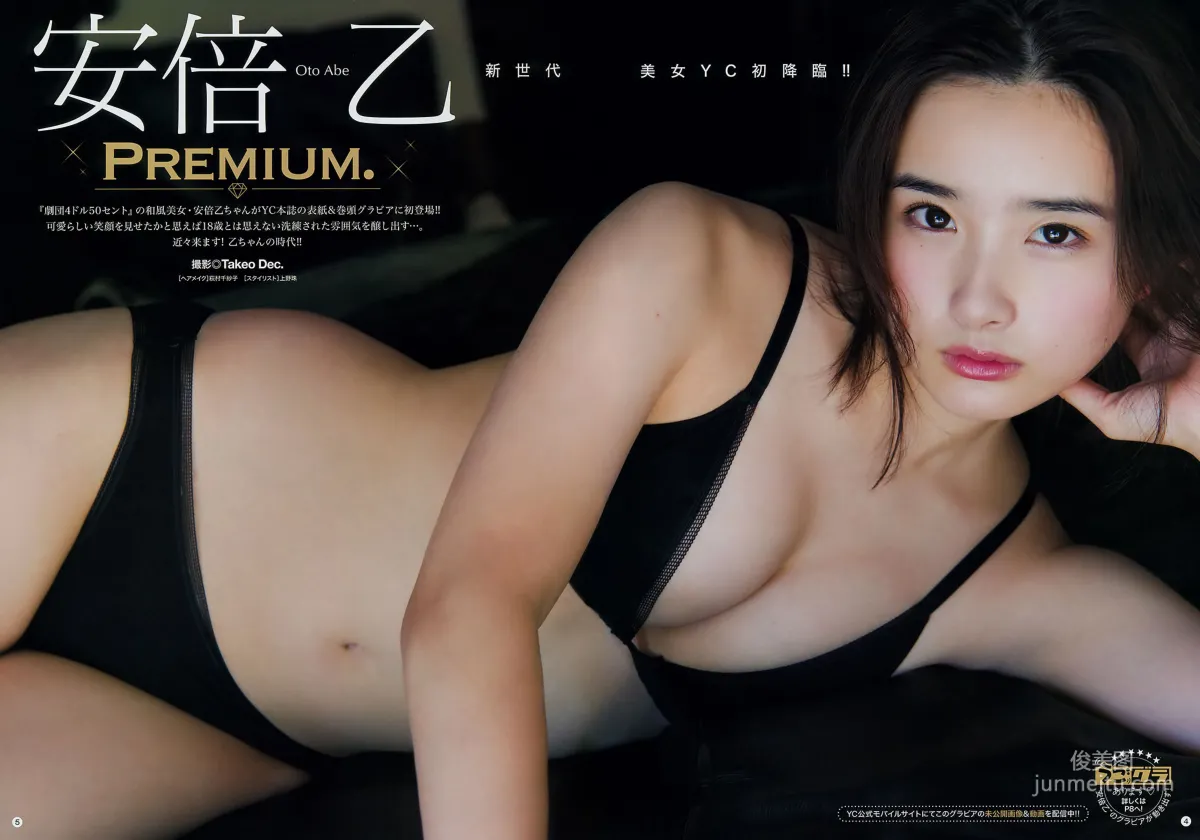 [Young Champion] 安倍乙 真木しおり 2018年No.23 寫真雜志 3