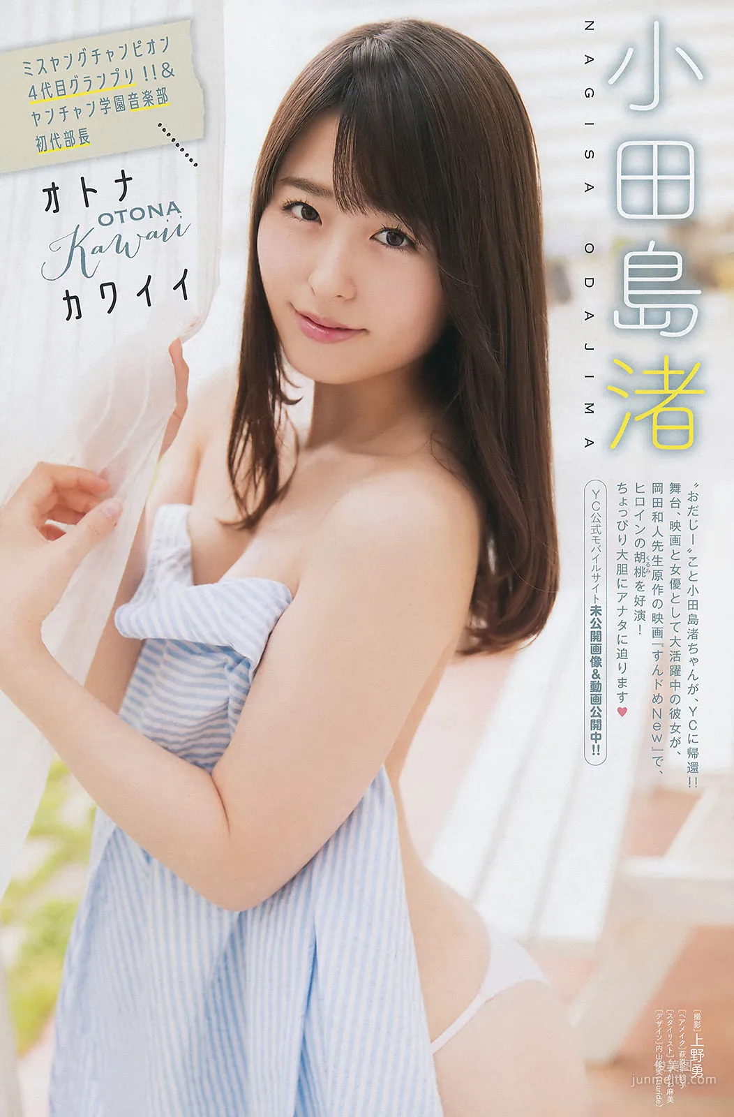 [Young Champion] RaMu, Nagisa Odajima 2017 No.15 Photo Magazine photo 10