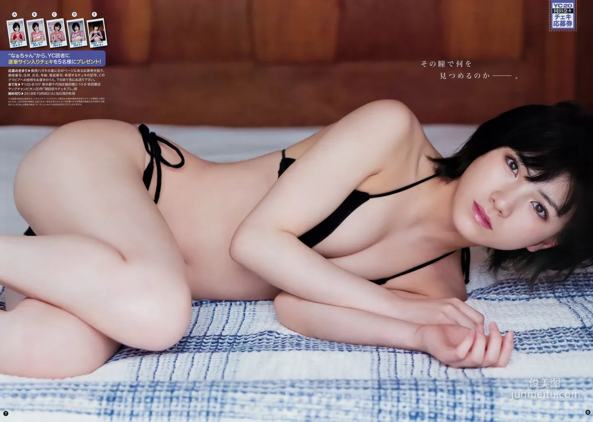 Nana Okada: Young Champion photo 5