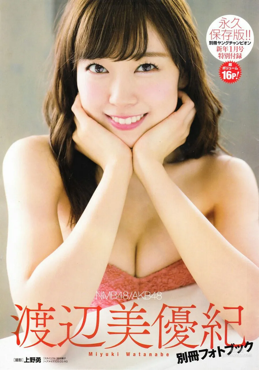[Young Champion Extra] Miyuki Watanabe 2016 No.01 Photo Magazine photo 11
