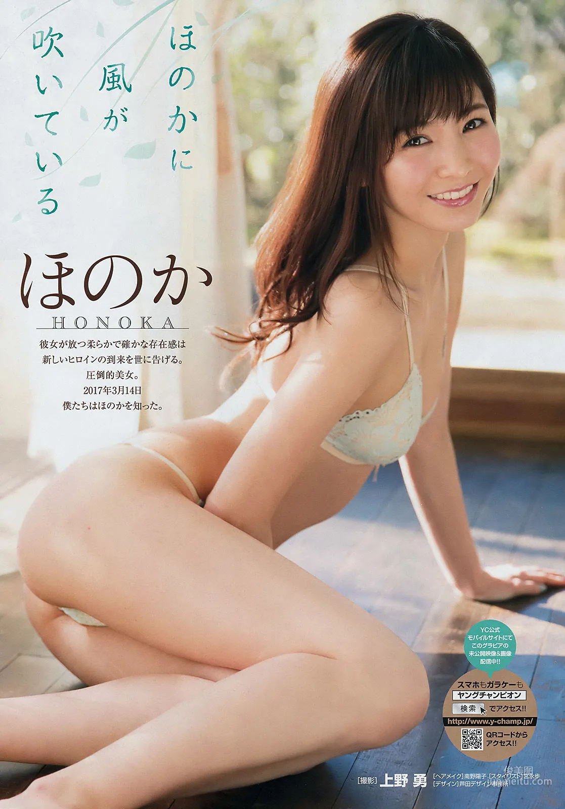 [Young Champion] ほのか はるかぜ 2017年No.07 寫真雜志 2