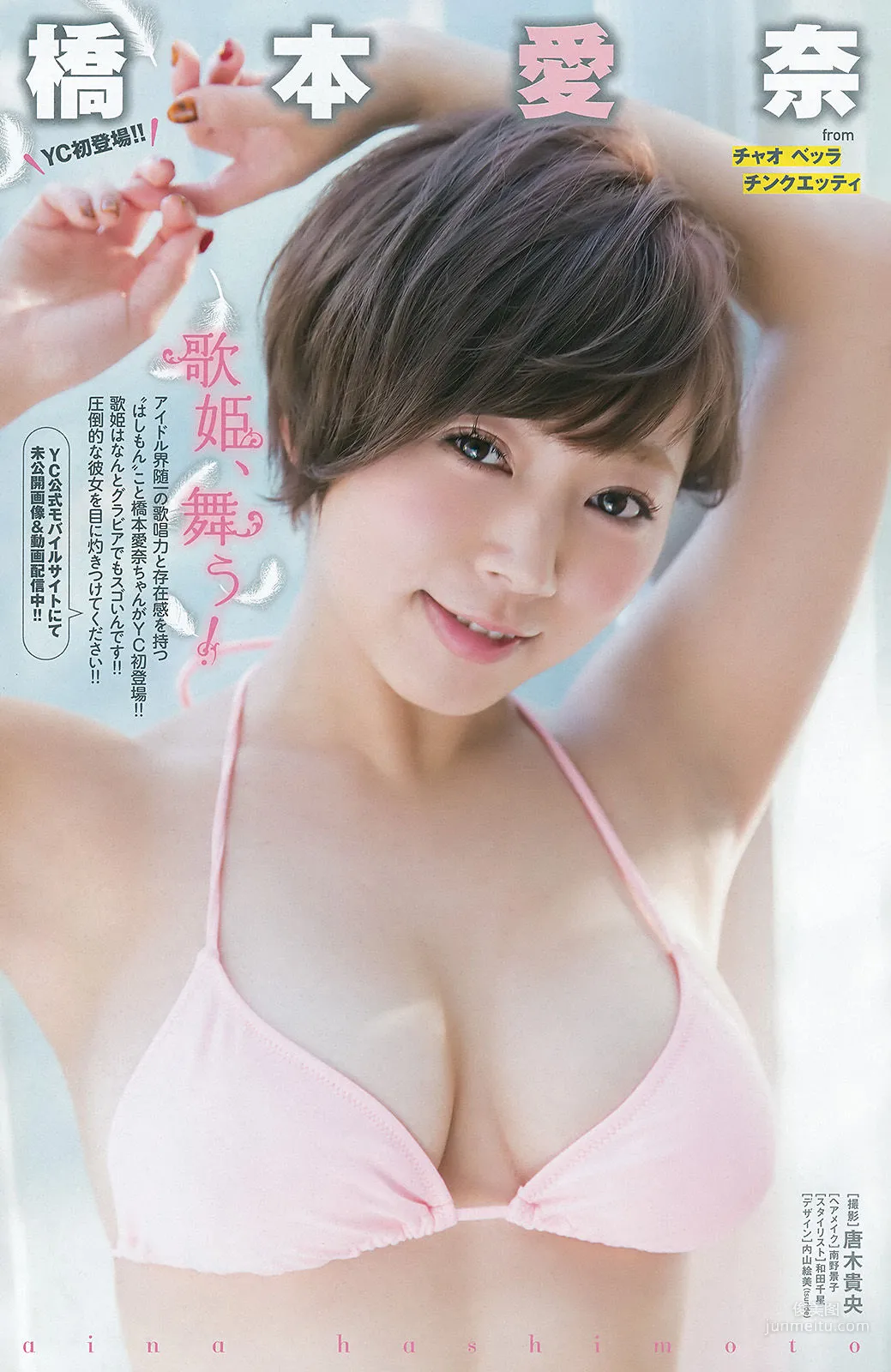 [Young Champion] Miwako Kakei Aina Hashimoto 2016 No.16 Photo Magazine photo 11