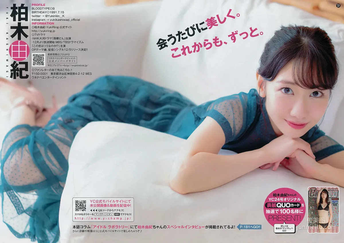 [Young Champion] Yuki Kashiwagi 2018 No.24 Photo Magazine photo 10