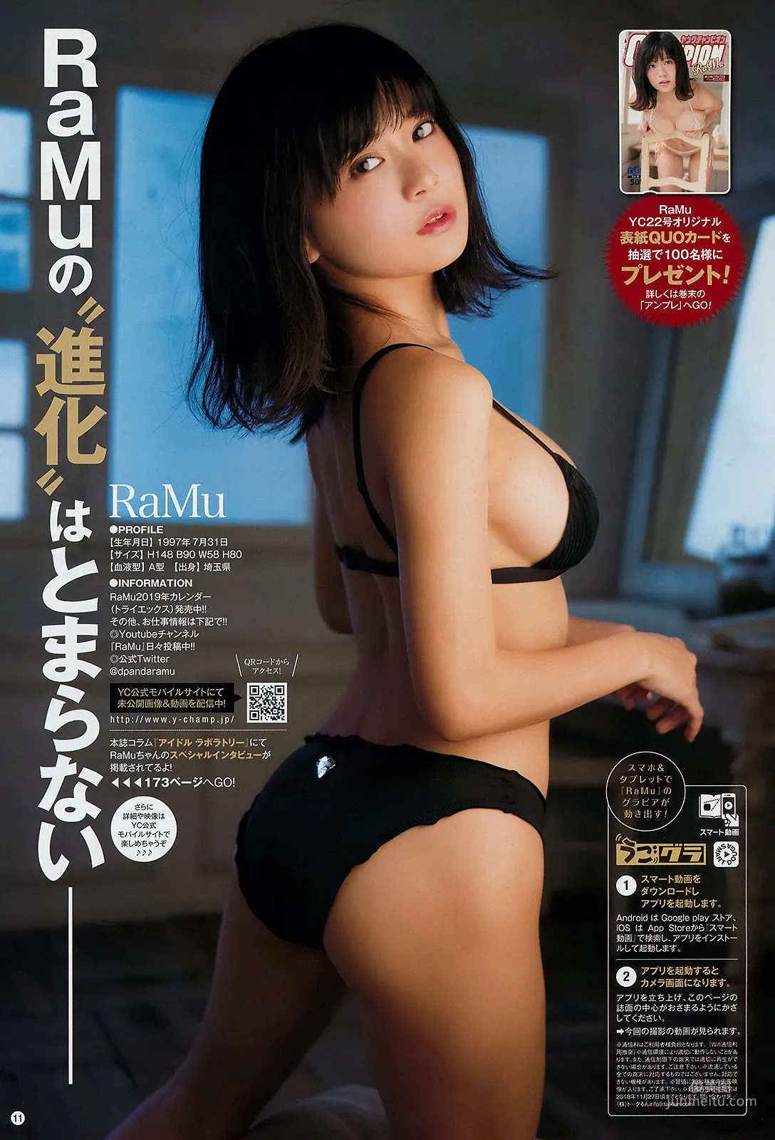 [Young Champion] RaMu Miu Nakamura 2018 No.22 Photo Magazine photo 9