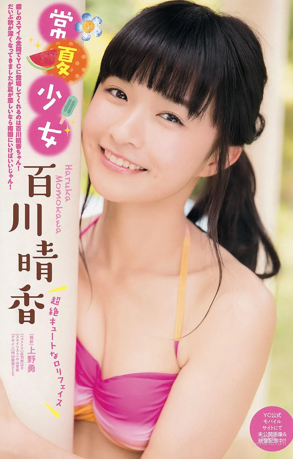 [Young Champion] French Kiss, Haruka Momokawa 2015 No.21 Photo Magazine photo 10