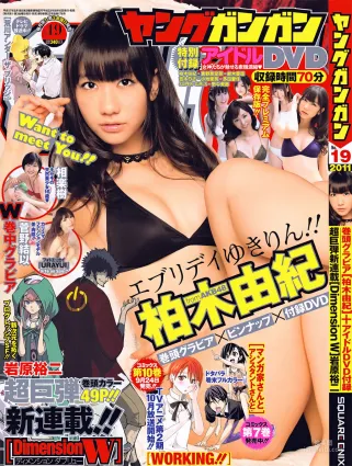 [Young Gangan] 柏木由紀 菅野結以 相楽樹 2011年No.19 寫真雜志