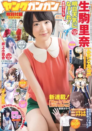 [Young Gangan] 生駒裡奈 禦伽ねこむ 井上小百合 2015年No.13 寫真雜志