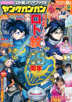 [Young Gangan] 禦伽ねこむ 2016年No.17 寫真雜志