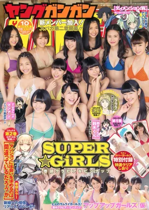 [Young Gangan] SUPER☆GiRLS アップアップガールズ(仮) 橫山あみ 2014年No.10 寫真雜志