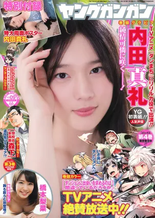 [Young Gangan] 内田真禮 橋本梨菜 2015年No.09 寫真雜志