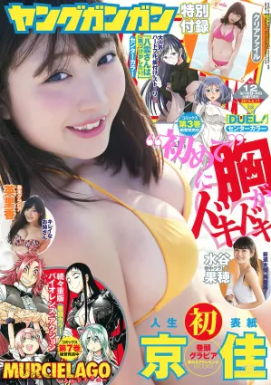 [Young Gangan] 京佳 水谷果穂 英裡香 2016年No.12 寫真雜志
