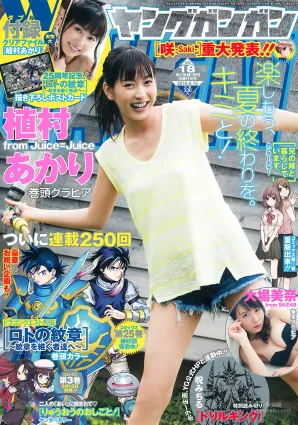 [Young Gangan] 植村あかり 大場美奈 2016年No.18 寫真雜志