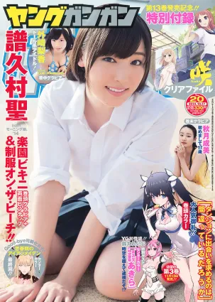 [Young Gangan] 譜久村聖 外崎梨香 秋月成美 2014年No.20 寫真雜志