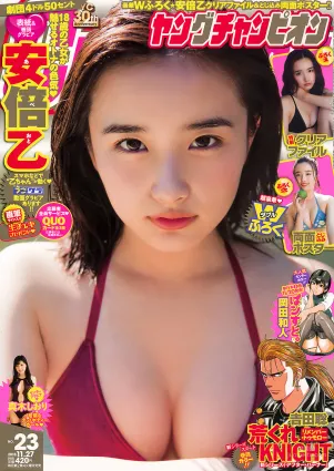 [Young Champion] 安倍乙 真木しおり 2018年No.23 寫真雜志