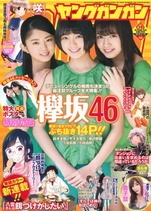 [Young Gangan] 欅坂46 金子栞 2016年No.06 寫真雜志