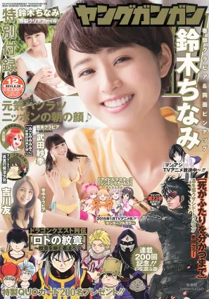 [Young Gangan] 鈴木ちなみ 吉川友 武田紗季 木村葉月 2014年No.12 寫真雜志