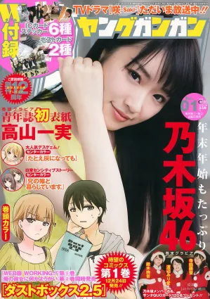 [Young Gangan] 高山一実 2017年No.01 寫真雜志